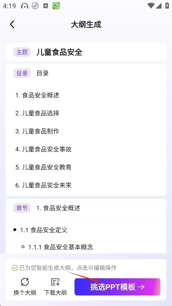 AiPPT2025�ٷ����°汾