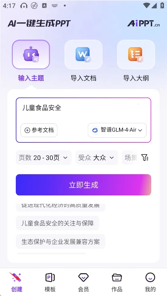 AiPPT2025�ٷ����°汾