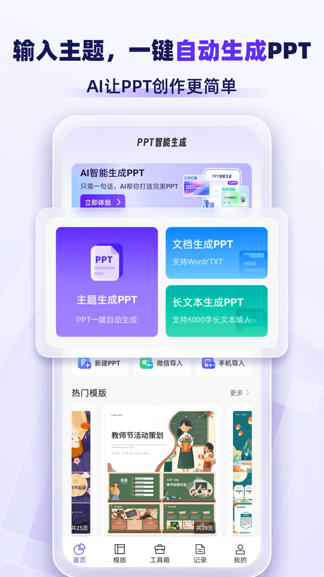 AiPPT2025�ٷ����°汾V2.2.7 ��׿��