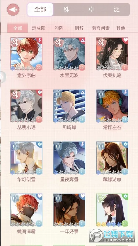 星辰降临时2025官方正版 星辰降临时2025官方正版