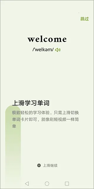 无痛单词终身会员2025最新版本 无痛单词终身会员2025最新版本