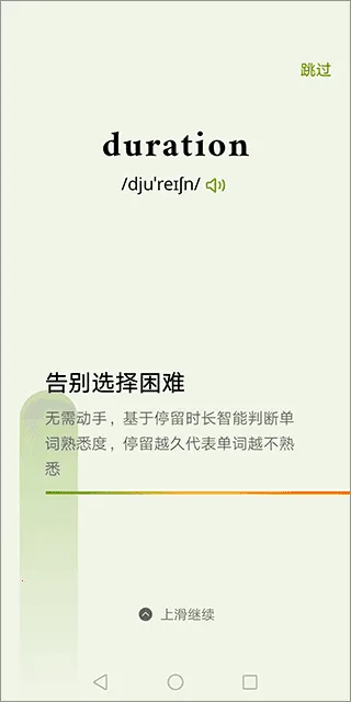 无痛单词终身会员2025最新版本 无痛单词终身会员2025最新版本