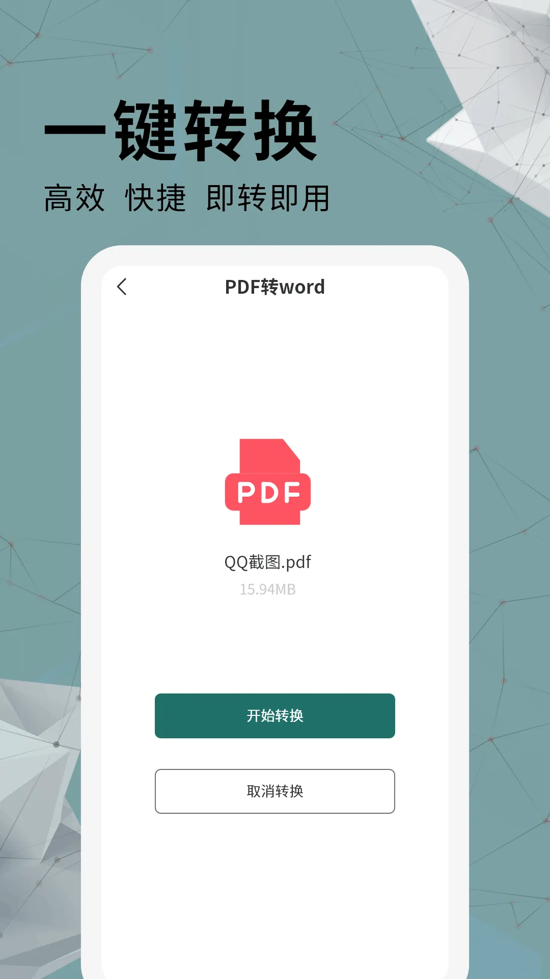 ȫ��PDFת����(PDF��ʽת��)v1.0.8 ��׿��