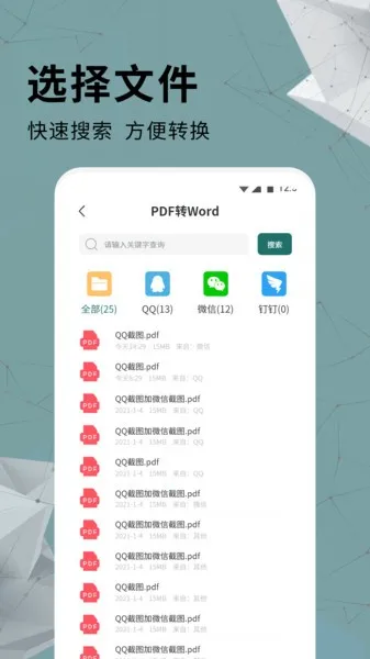 ȫ��PDFת����(PDF��ʽת��)v1.0.8 ��׿��