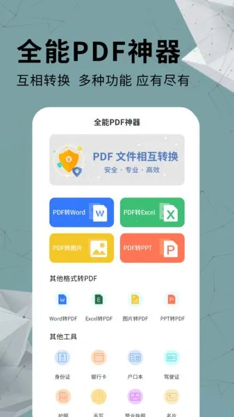 ȫ��PDFת����(PDF��ʽת��)v1.0.8 ��׿��