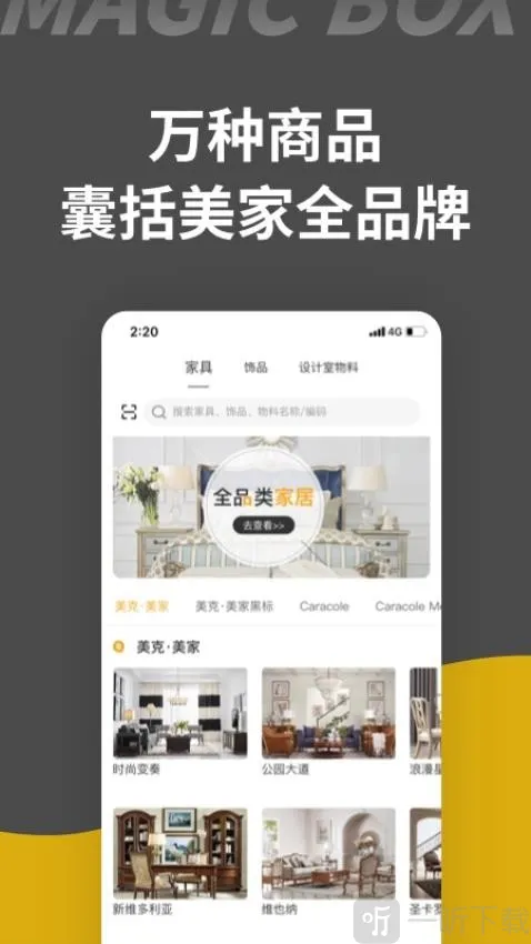 家装魔盒2025官方最新版本 家装魔盒2025官方最新版本