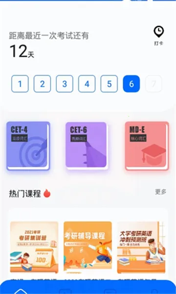 豌豆四六级2025官方正版 豌豆四六级2025官方正版