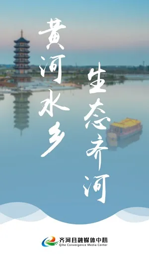 新齐河(齐河新闻平台) 新齐河(齐河新闻平台)