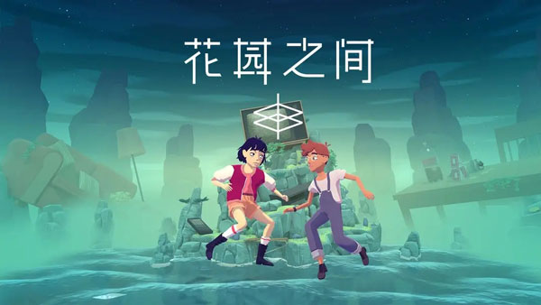 花园之间(冒险解谜游戏) 花园之间(冒险解谜游戏)