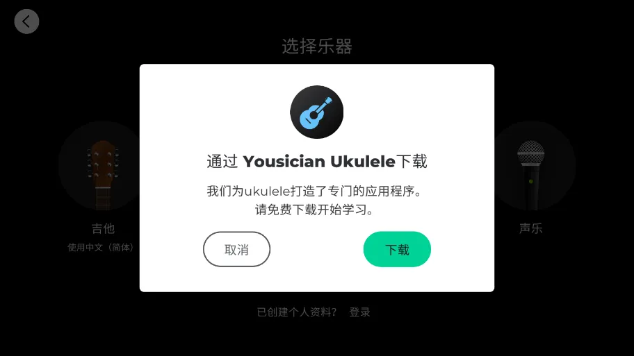 Yousician(����ѧϰ����)v4.103.0 �ֻ���