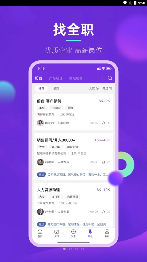 ��;ֱƸ(��Ƹ����ƽ̨)v1.1.0 �ֻ���