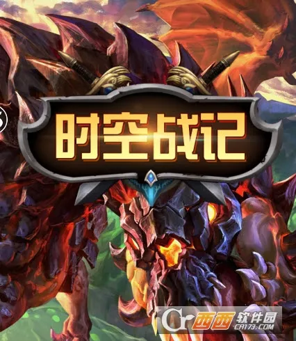 时空战记(末日机甲游戏) 时空战记(末日机甲游戏)