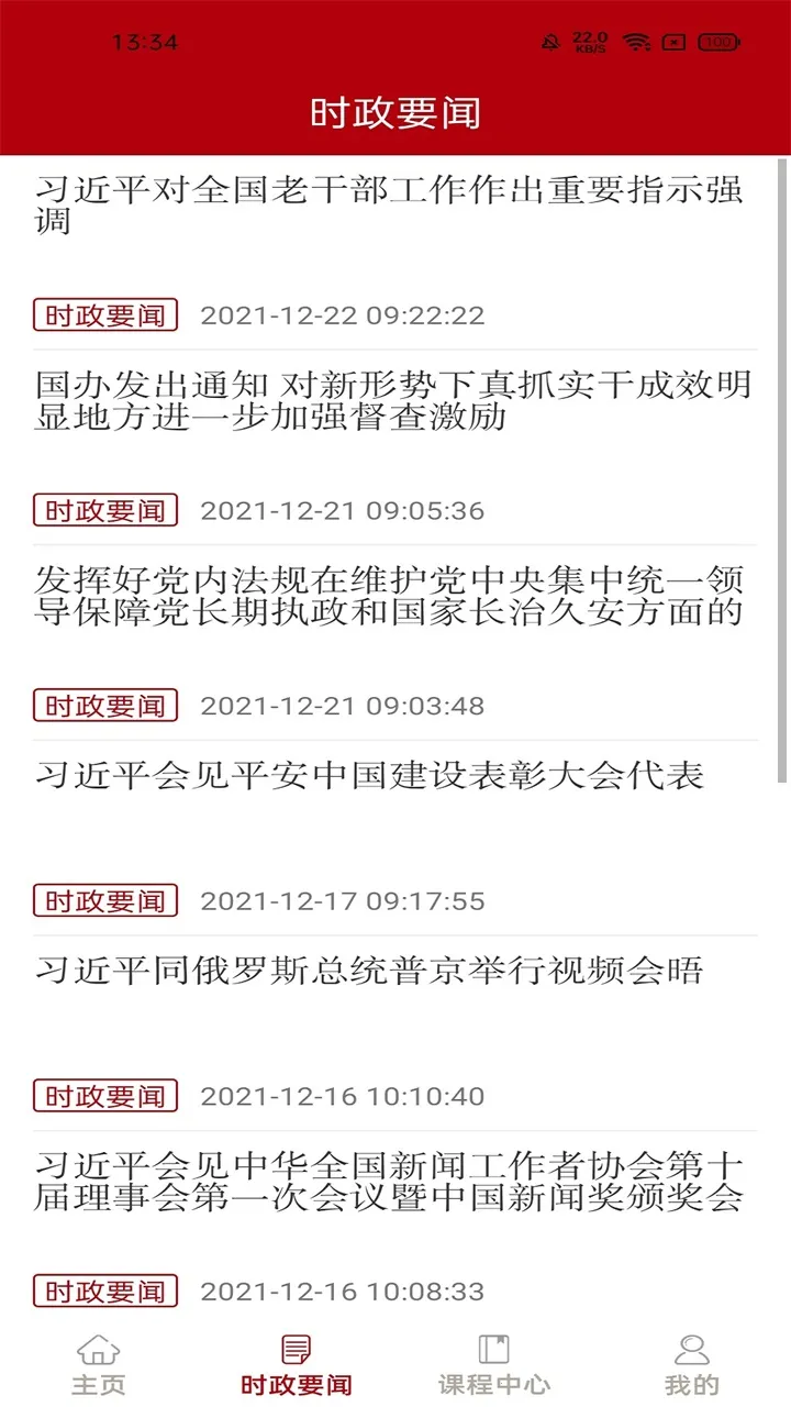 ���ϸɲ�����ѧԺ2025���°汾v12.5.7 ��׿��