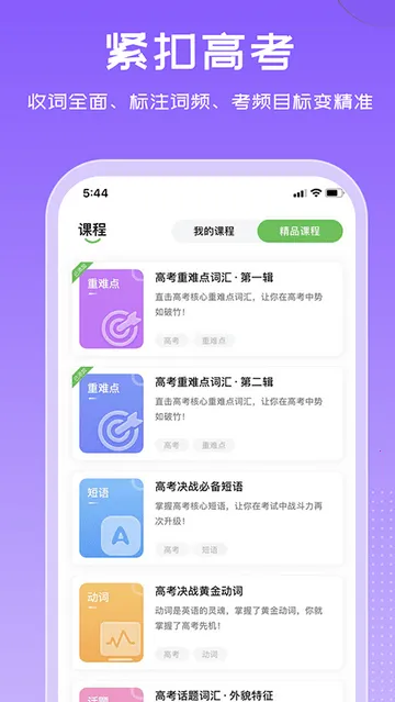 ά��(Ӣ��ѧϰ����)v4.5.5 �ֻ���