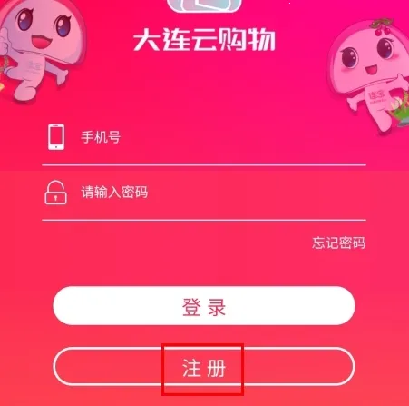 大连云购物2025下载安装 大连云购物2025下载安装