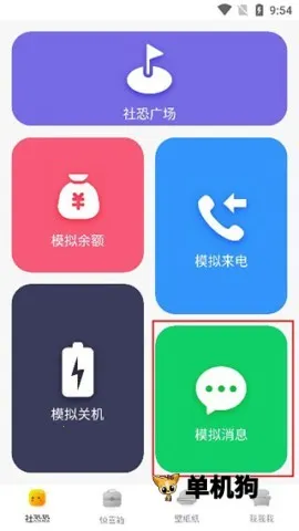 社恐快跑(社恐逃离神器) 社恐快跑(社恐逃离神器)