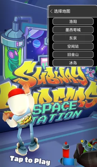 地铁跑酷地图切换2025最新版本 地铁跑酷地图切换2025最新版本