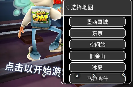 地铁跑酷地图切换2025最新版本 地铁跑酷地图切换2025最新版本