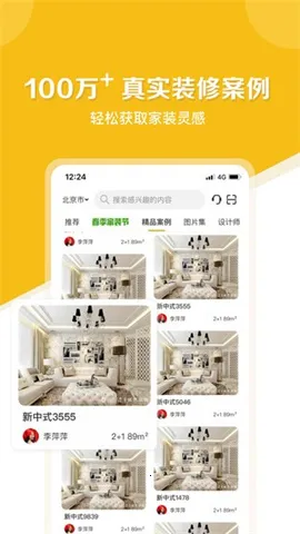 居然设计家2025官方正版 居然设计家2025官方正版