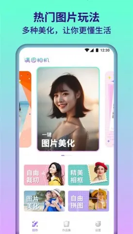 满园相机(美颜修图相机) 满园相机(美颜修图相机)