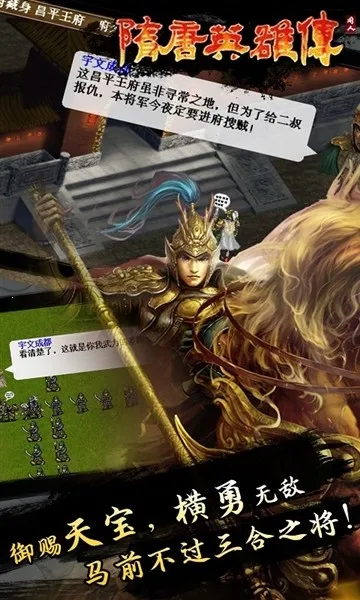 隋唐英雄传2025官方正版 隋唐英雄传2025官方正版