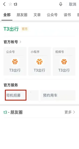 T3���⳵˾��(���⳵�ӵ�����)