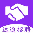达通招聘(求职招聘平台)v1.0.0 安卓版
