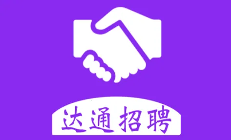 ��ͨ��Ƹ(��ְ��Ƹƽ̨)