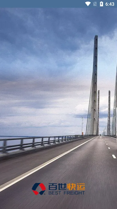 百世快运质检(物流质检平台) 百世快运质检(物流质检平台)