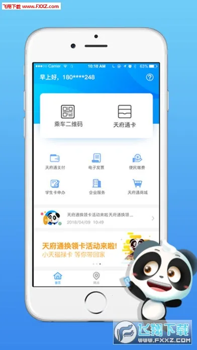 �츮ͨ2025�ٷ����°汾v8.9.0 �ֻ���