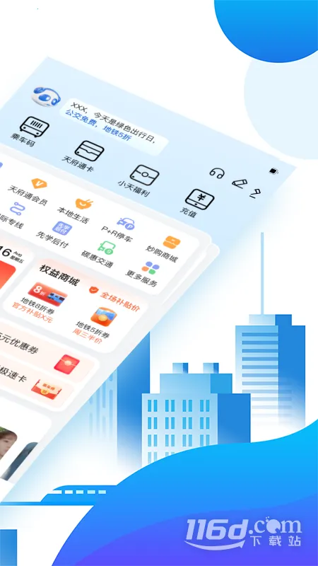 �츮ͨ2025�ٷ����°汾v8.9.0 �ֻ���