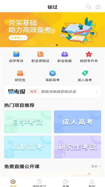 铋过(职考学习软件) 铋过(职考学习软件)