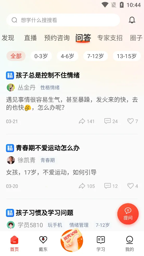 ������ѧ(��ͥ����ƽ̨)v6.9.7 ��׿��