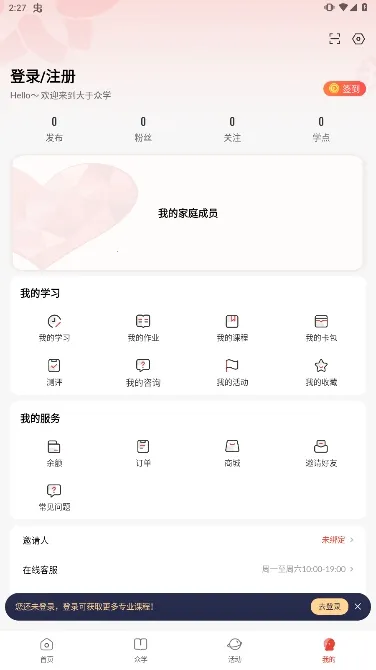 ������ѧ(��ͥ����ƽ̨)v6.9.7 ��׿��