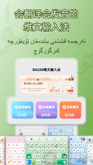 BAZAR维文输入法(维文多语输入法) BAZAR维文输入法(维文多语输入法)