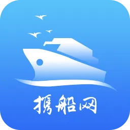 携船网2025官方正版v4.2.1 安卓版
