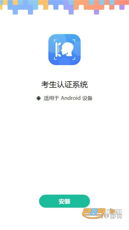 考生认证系统2025最新版本 考生认证系统2025最新版本