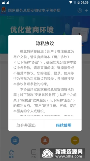 ��˰ͨ(˰�����ƽ̨)v2.5.8 �ֻ���