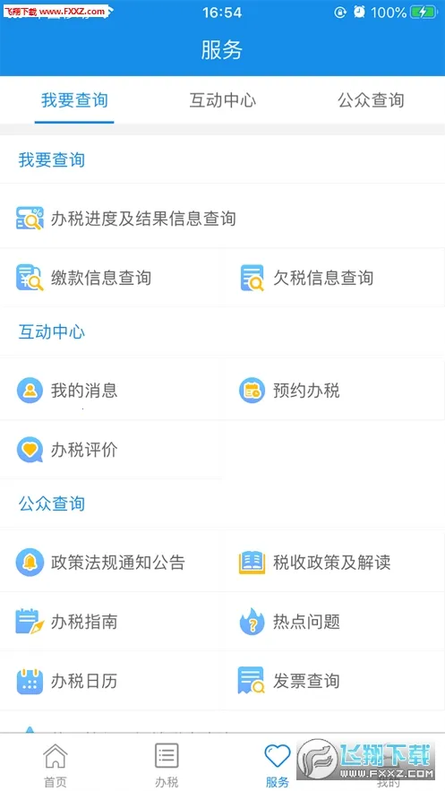 ��˰ͨ(˰�����ƽ̨)v2.5.8 �ֻ���