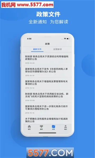 ��˰ͨ(˰�����ƽ̨)v2.5.8 �ֻ���