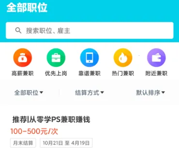 兼职蛙安卓版手机版 兼职蛙安卓版手机版