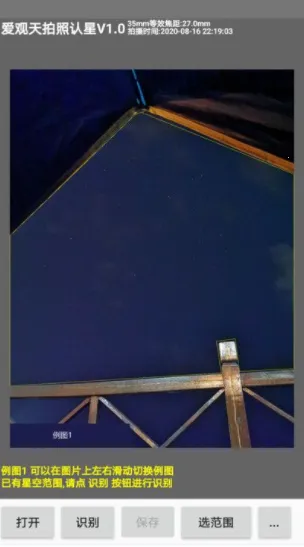 爱观天拍照认星(观星识别软件) 爱观天拍照认星(观星识别软件)