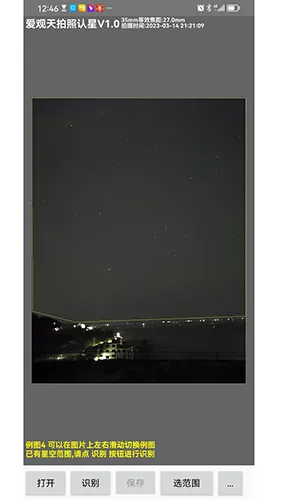 爱观天拍照认星(观星识别软件) 爱观天拍照认星(观星识别软件)