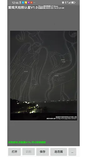 爱观天拍照认星(观星识别软件) 爱观天拍照认星(观星识别软件)