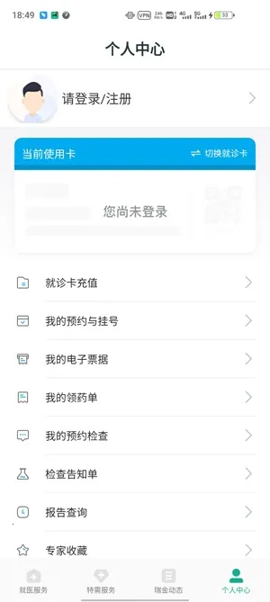 瑞金医院(移动助医软件) 瑞金医院(移动助医软件)