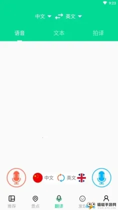 出国全能王-翻译官(专业翻译软件) 出国全能王-翻译官(专业翻译软件)