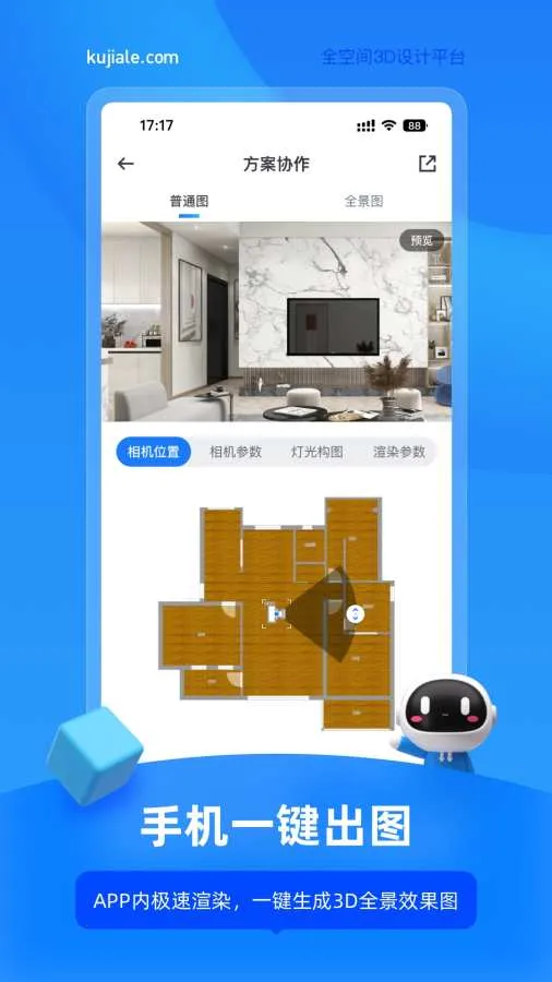 酷家乐设计师2025下载安装 酷家乐设计师2025下载安装