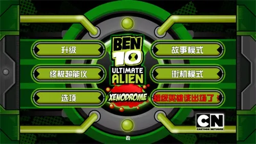 Ben10�ռ�Ӣ��2025�ٷ����°汾v1.3.2 ��׿��