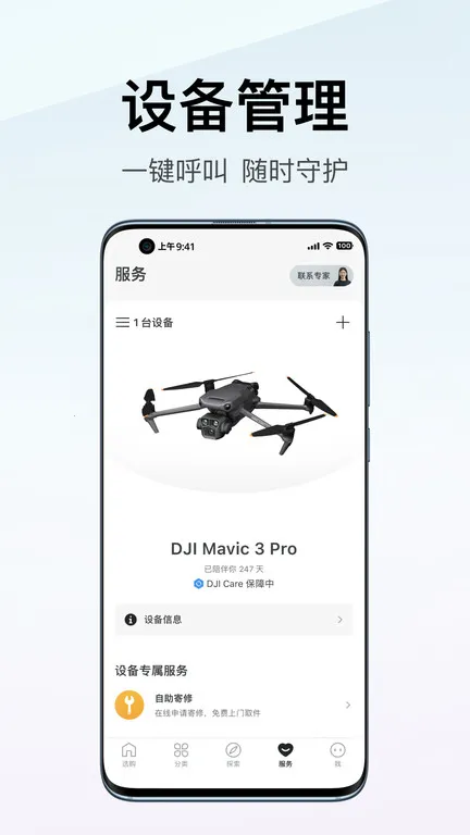 DJI���̳�(���˻�����ƽ̨)v7.8.4 ��׿��