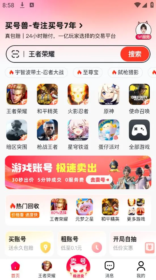 �����(��Ϸ�˺Ž���ƽ̨)v7.4 �ֻ���